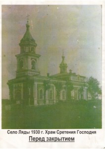 храм сретения господня село ляды пермский край расписание богослужений